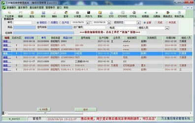 網店商品銷售管理軟件和簡易售后維修報修設備保修管理軟件對比 zol下載