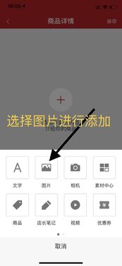 微店如何對商品詳情頁中的圖片添加對應的文字描述