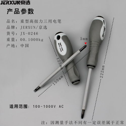 測(cè)電筆5mm電工驗(yàn)試電筆多功能十字一字螺絲刀改錐螺絲批絕緣起子