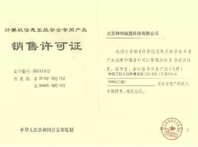 綠盟獲全國首個(gè)工控入侵檢測(cè)產(chǎn)品資質(zhì) 領(lǐng)航工業(yè)控制安全新紀(jì)元