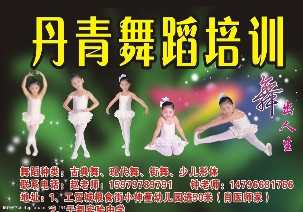 舞動童真，點亮未來——少兒舞蹈培訓火熱招生中