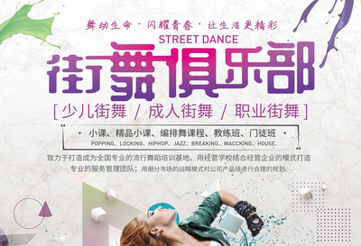 舞動青春，幾何力量——街舞俱樂部招生海報設計大賞