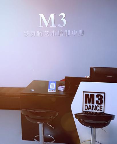 舞動人生，綻放光彩——走進M3舞蹈藝術培訓中心